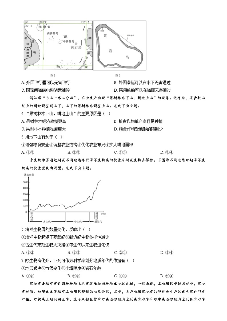 浙江省嘉兴市海宁市高级中学2024-2025学年高三上学期首考仿真考试地理试题 Word版无答案第2页