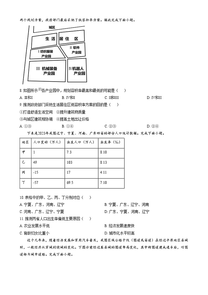 浙江省嘉兴市海宁市高级中学2024-2025学年高三上学期首考仿真考试地理试题 Word版无答案第3页