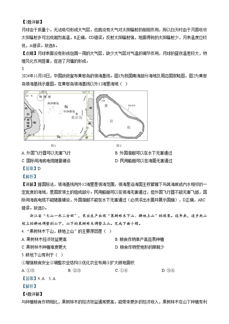 浙江省嘉兴市海宁市高级中学2024-2025学年高三上学期首考仿真考试地理试题 Word版含解析第2页