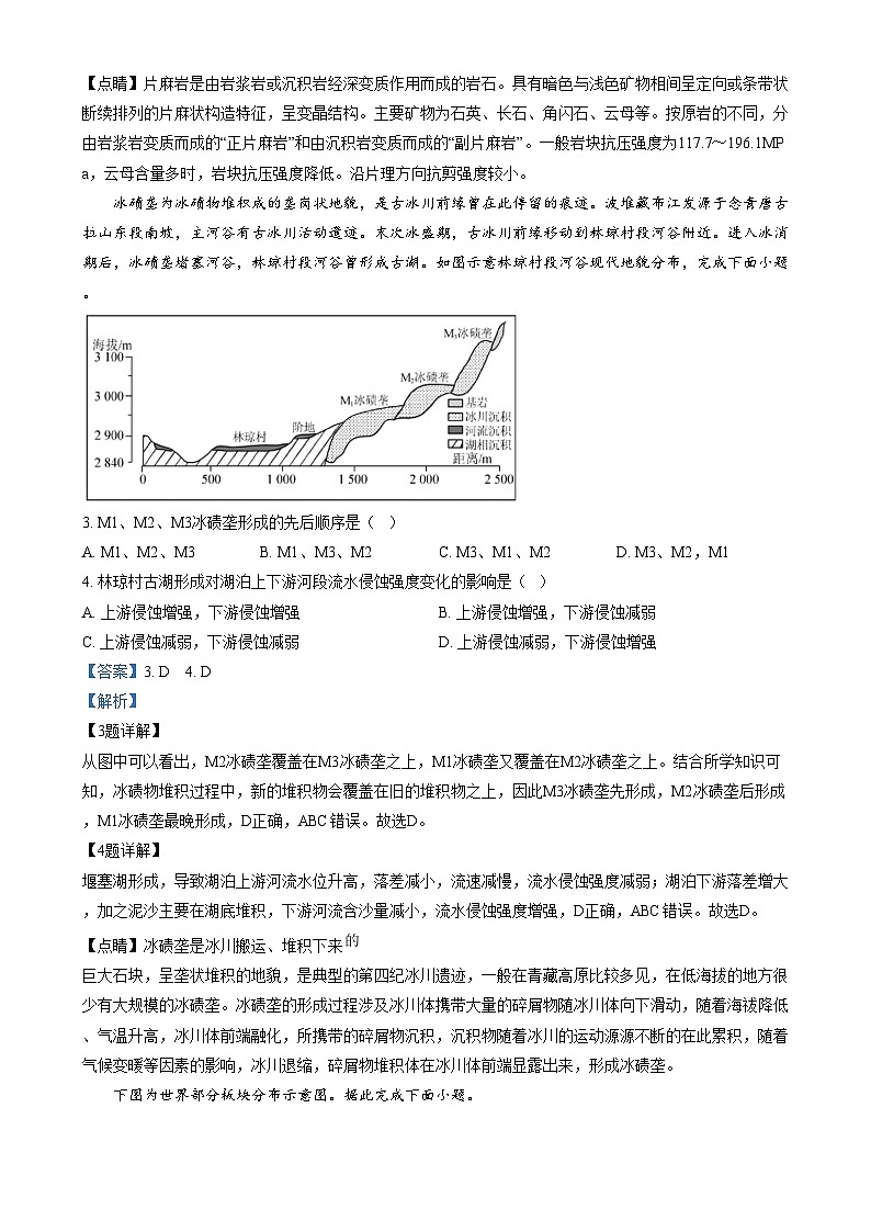 浙江省金华市义乌中学2024-2025学年高二上学期第二阶段性考试地理试题 Word版含解析第2页