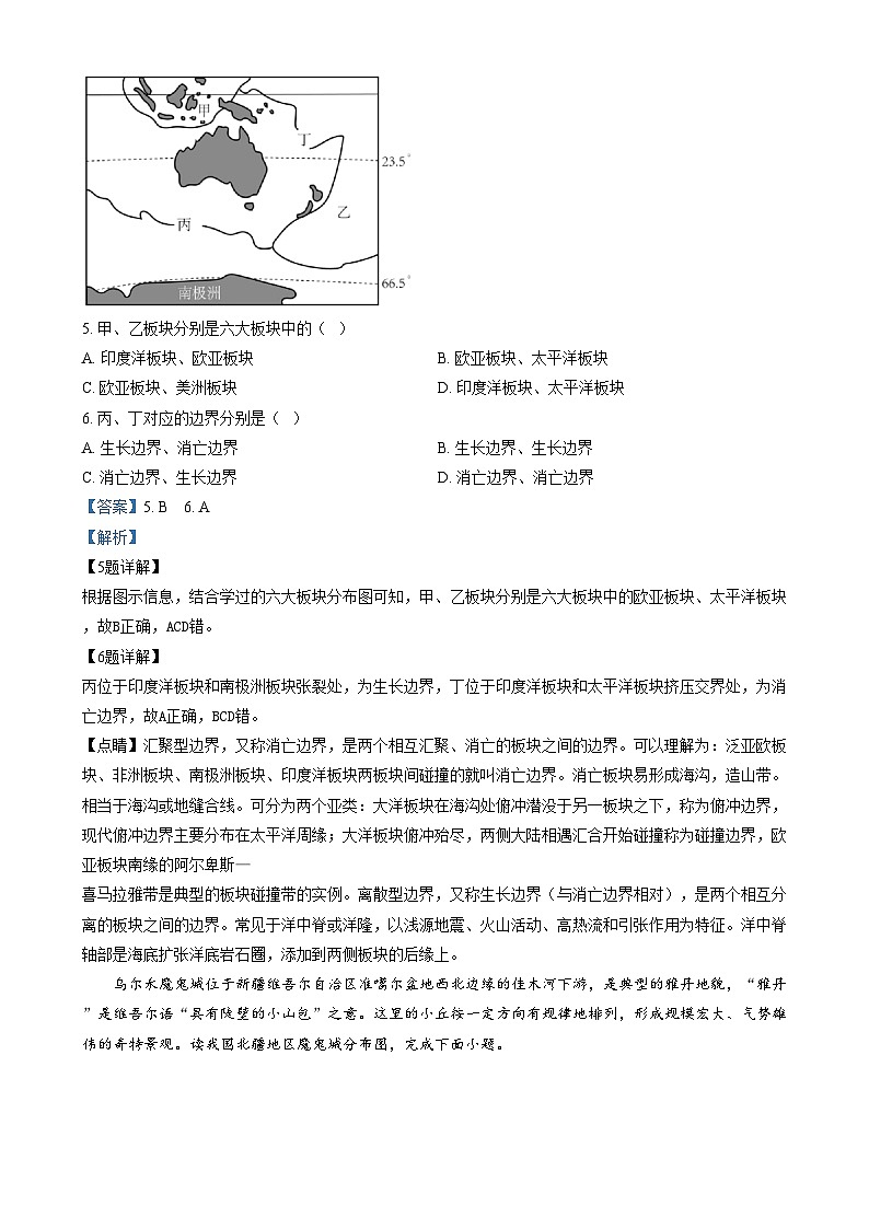 浙江省金华市义乌中学2024-2025学年高二上学期第二阶段性考试地理试题 Word版含解析第3页
