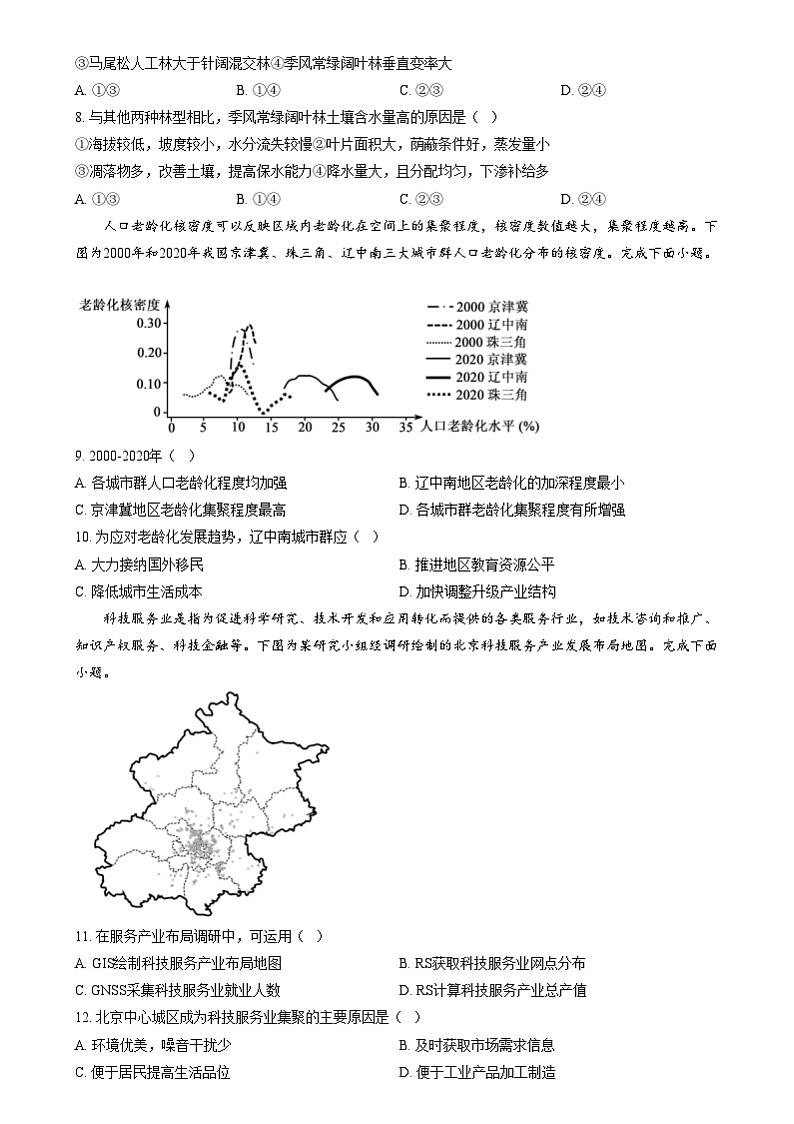 浙江省强基联盟2024-2025学年高三上学期12月联考地理试题 Word版无答案第3页