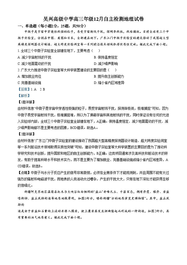 浙江省吴兴高级中学2024-2025学年高三上学期12月阶段性测试地理试题 Word版含解析第1页