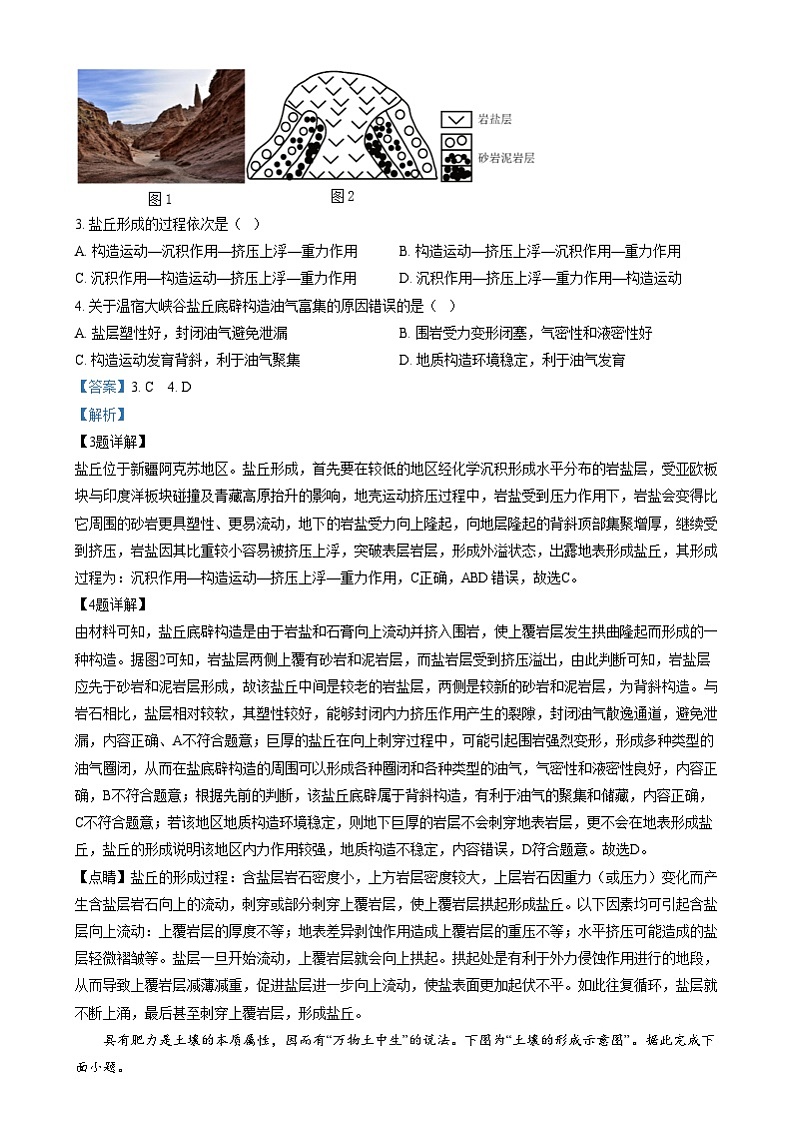 浙江省吴兴高级中学2024-2025学年高三上学期12月阶段性测试地理试题 Word版含解析第2页