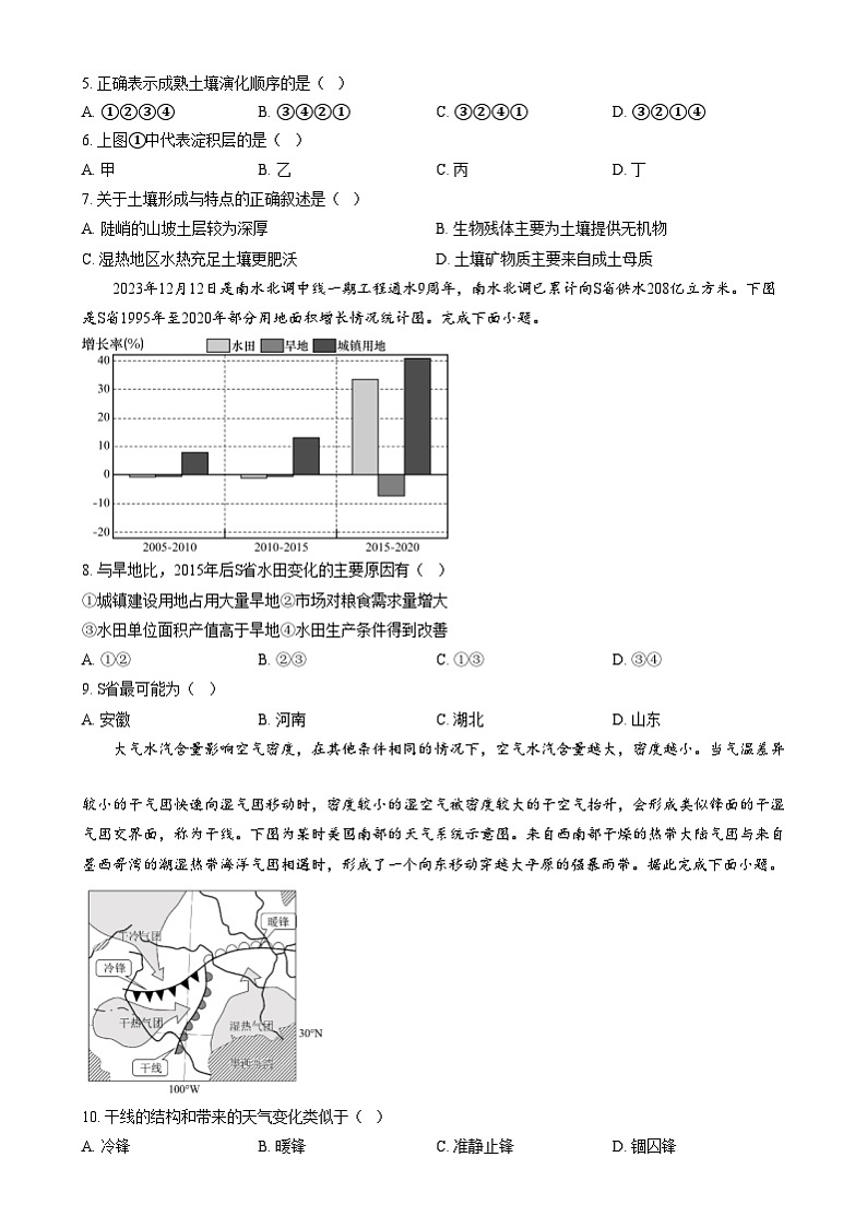 浙江省吴兴高级中学2024-2025学年高三上学期12月阶段性测试地理试题 Word版无答案第2页