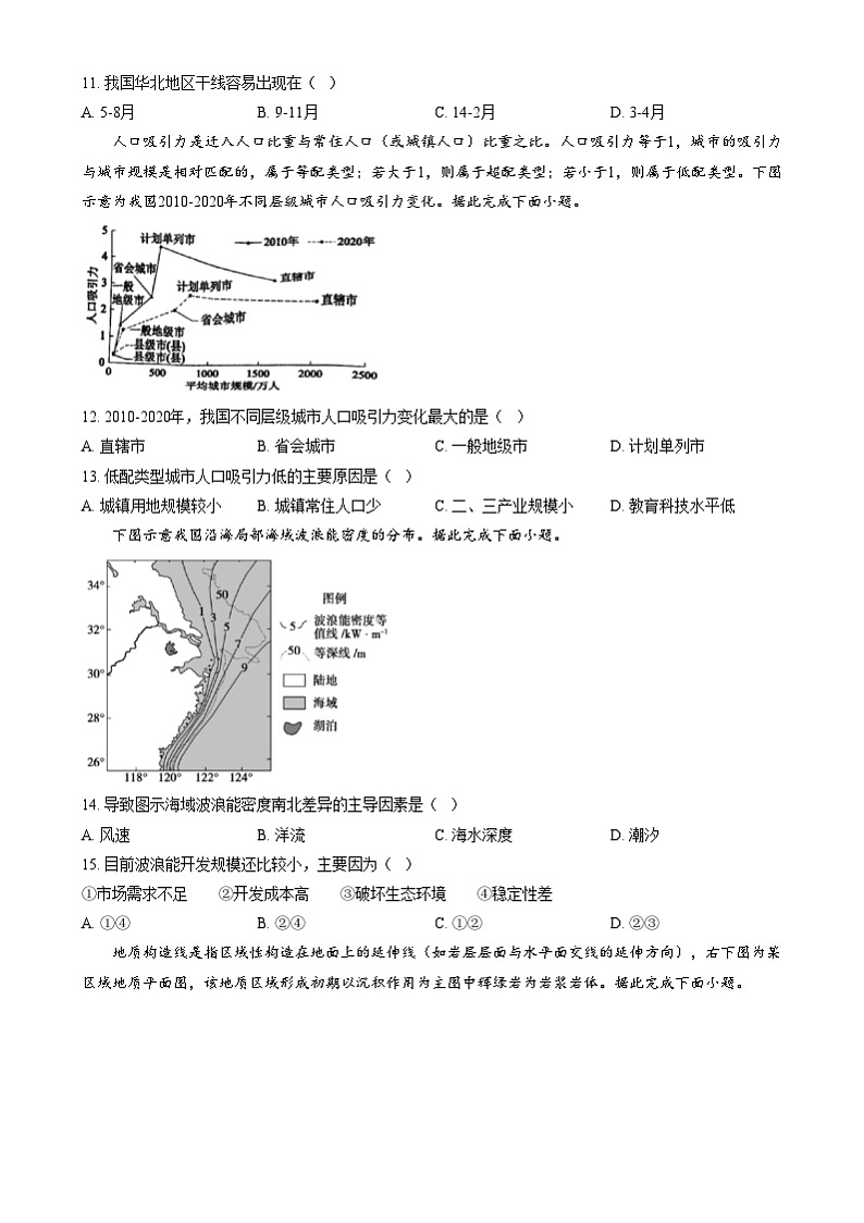 浙江省吴兴高级中学2024-2025学年高三上学期12月阶段性测试地理试题 Word版无答案第3页