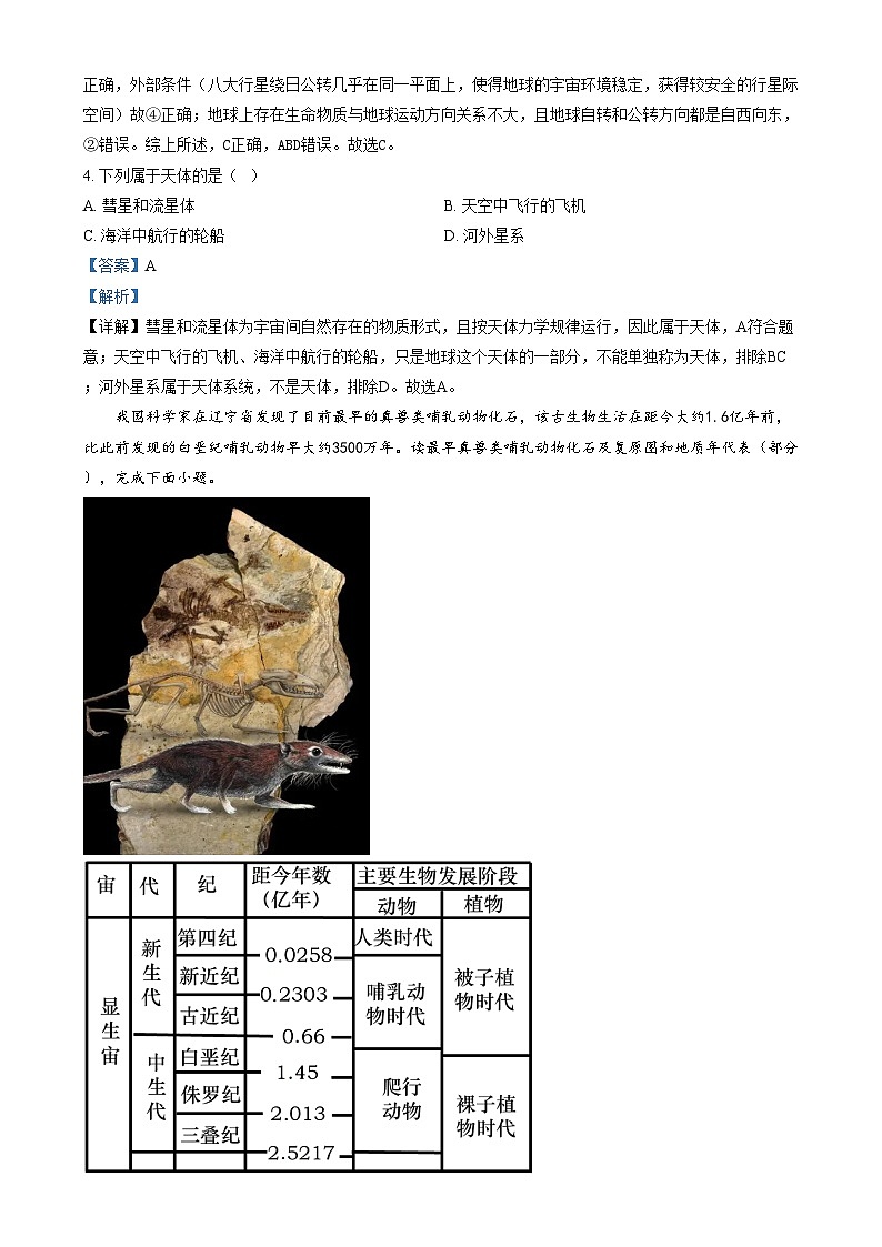 重庆市复旦中学教育集团2024-2025学年高一上学期期中地理试卷(Word版附解析)第2页