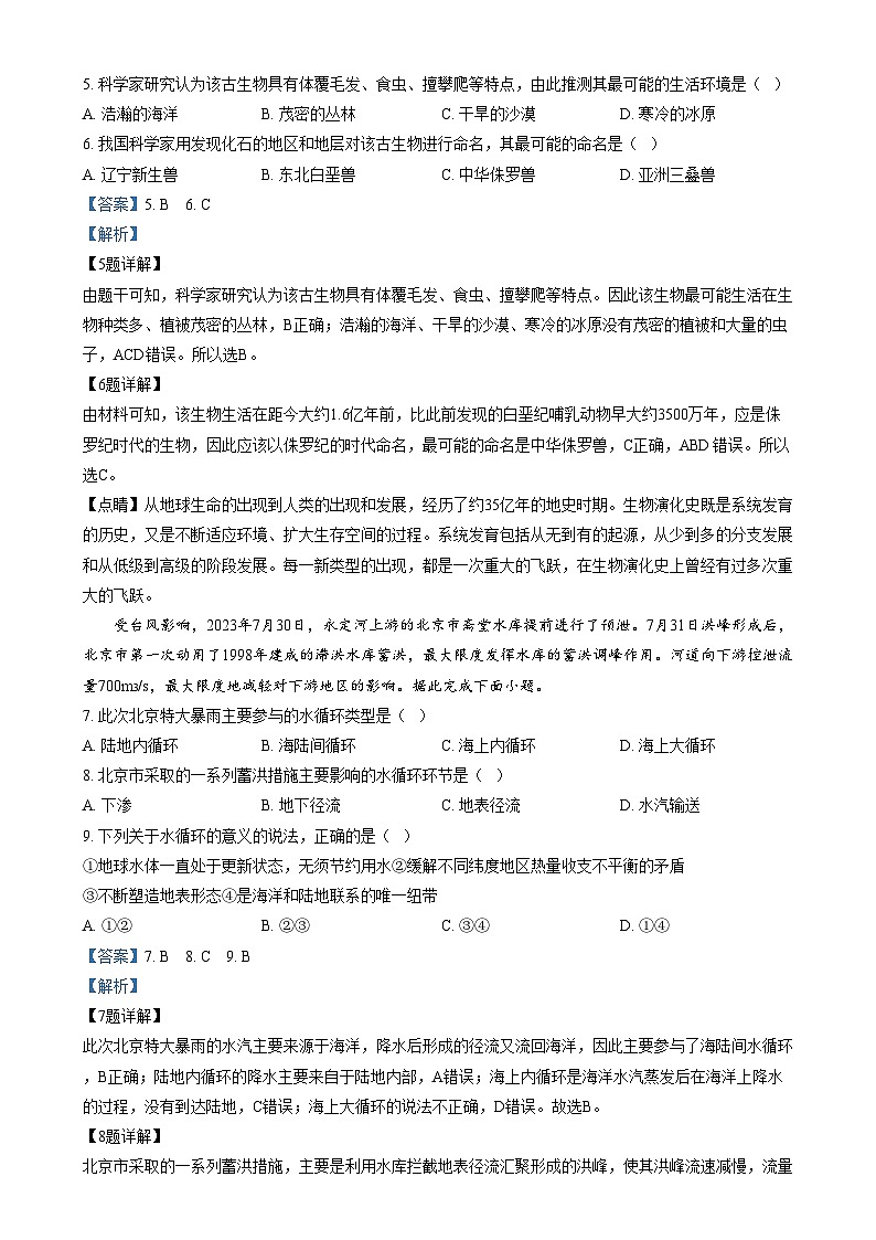 重庆市复旦中学教育集团2024-2025学年高一上学期期中地理试卷(Word版附解析)第3页