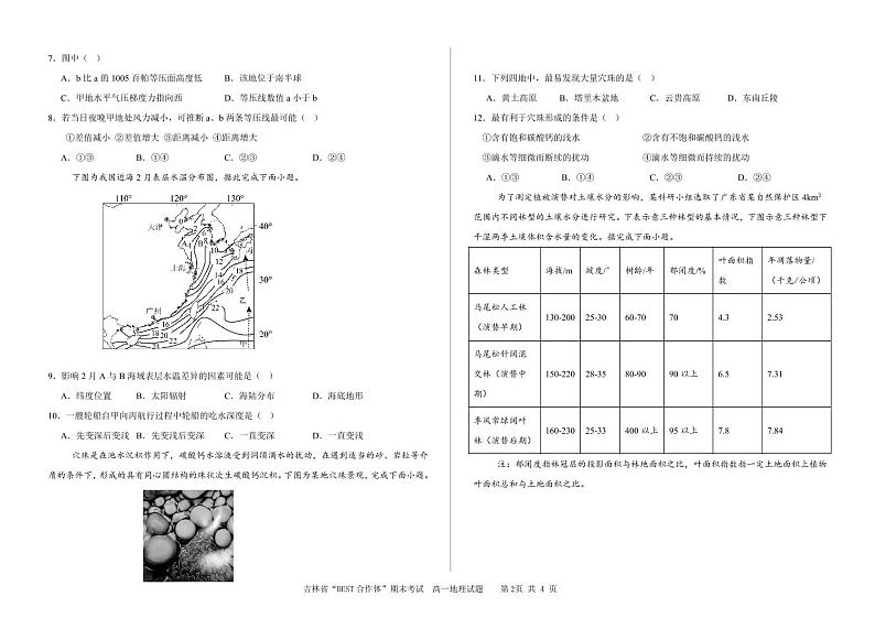 地理-吉林省“BEST合作体”2024-2025学年高一上学期期末考试试题第2页
