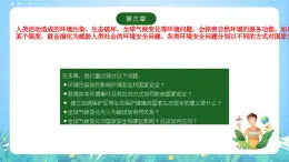 人教版2019高中地理選修第三冊(cè)3.4《全球氣候變化與國家安全》課件+教案+分層練習(xí)