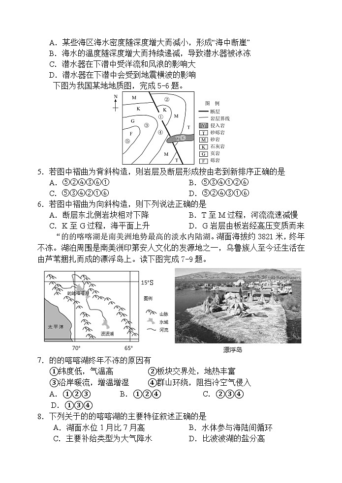 天津市五区县重点校2024-2025学年高三上学期1月期末地理第2页