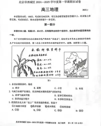 北京市西城区2024-2025学年高三上学期1月期末考试地理试题
