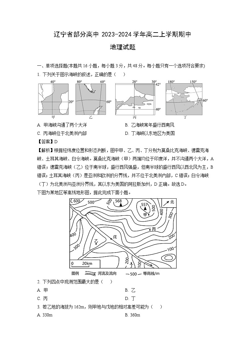 2023~2024学年辽宁省部分高中高二上学期期中地理试卷(解析版)第1页