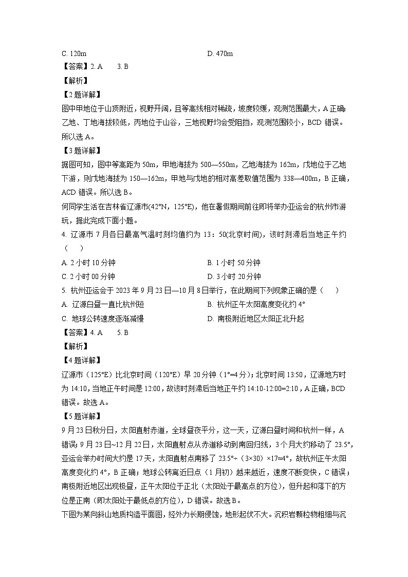 2023~2024学年辽宁省部分高中高二上学期期中地理试卷(解析版)第2页