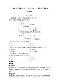 2023~2024学年江西省部分学校高二上学期12月月考地理试卷（解析版）