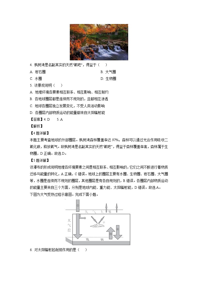 2023~2024学年江苏省徐州市沛县高二上学期12月月考地理试卷(解析版)第2页
