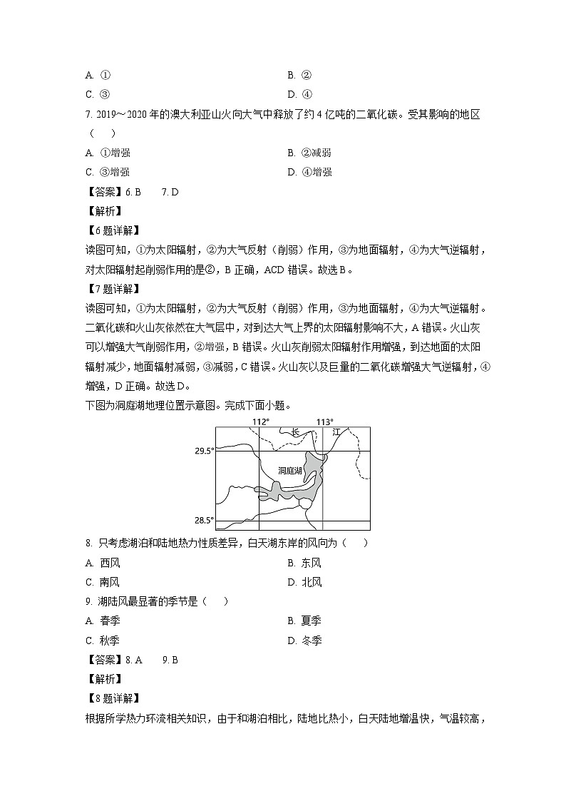 2023~2024学年江苏省徐州市沛县高二上学期12月月考地理试卷(解析版)第3页