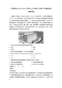 2023~2024学年广西部分市高三上学期10月第一次摸底检测地理试卷（解析版）