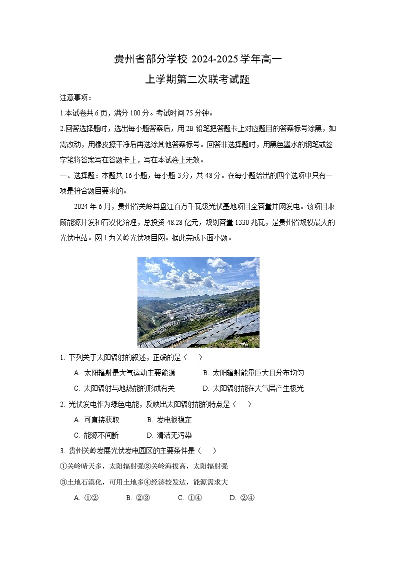 2024~2025学年贵州省部分学校高一上学期第二次联考地理试卷(解析版)第1页