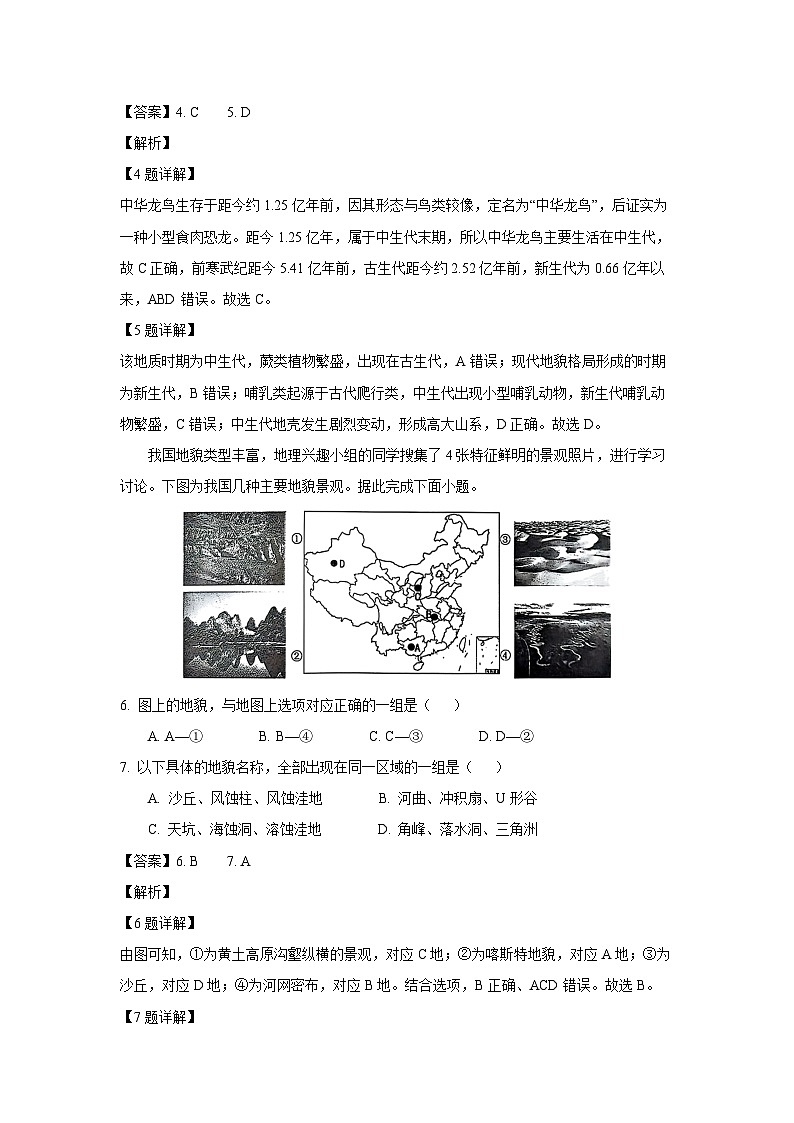 2024~2025学年贵州省部分学校高一上学期第二次联考地理试卷(解析版)第3页