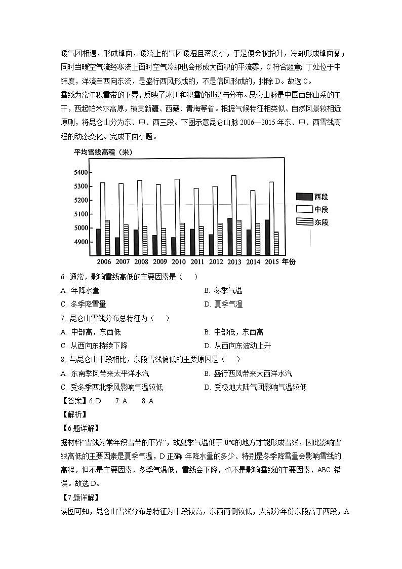 2023~2024学年贵州省贵阳市高二上学期期末地理试卷(解析版)第3页