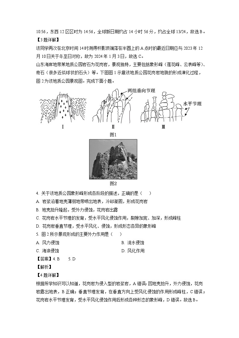 2023~2024学年贵州省毕节市威宁县高二上学期期末地理试卷(解析版)第2页