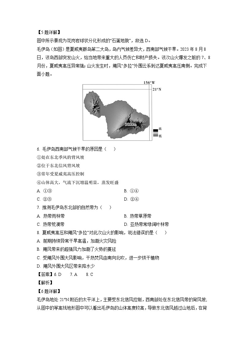 2023~2024学年贵州省毕节市威宁县高二上学期期末地理试卷(解析版)第3页