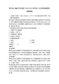 2023~2024学年贵州省六盘水市水城区高二上学期质量监测地理试卷(解析版)