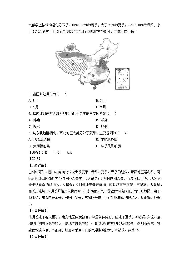 2023~2024学年福建省龙岩市一级校联盟高三上学期期中地理试卷(解析版)第2页