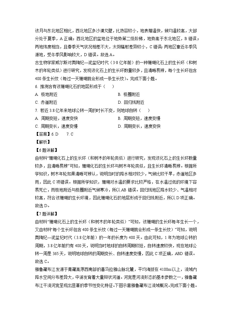 2023~2024学年福建省龙岩市一级校联盟高三上学期期中地理试卷(解析版)第3页