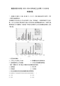 2023~2024学年福建省部分学校高三上学期12月月考地理试卷（解析版）