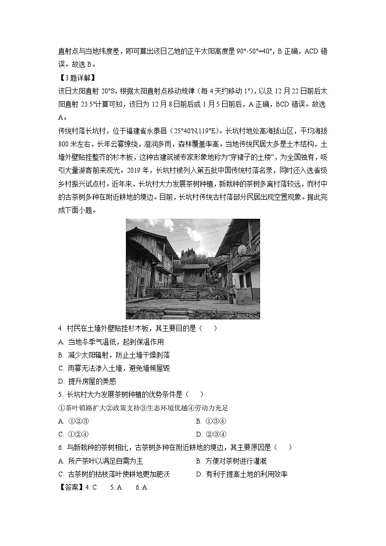 2023~2024学年福建省福州市四校联盟度高三上学期期中模拟地理试卷(解析版)第2页