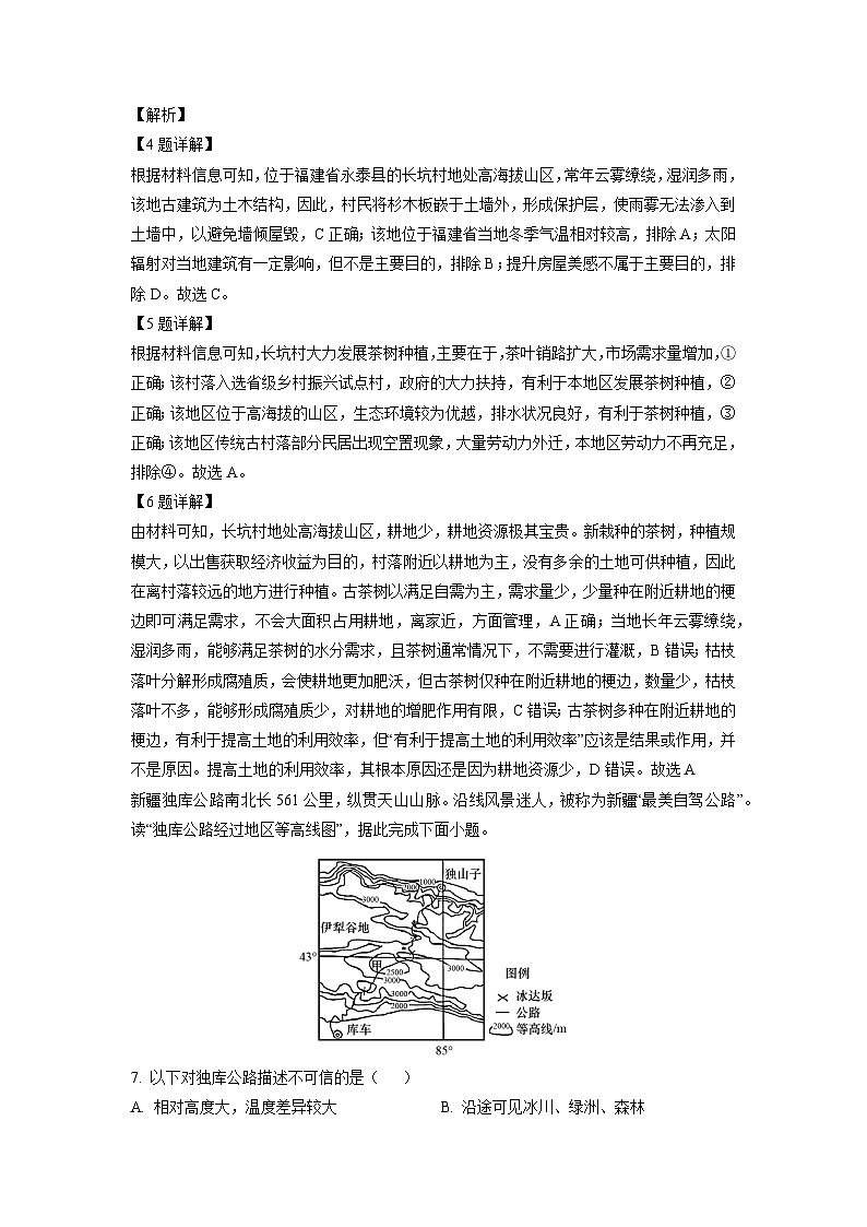 2023~2024学年福建省福州市四校联盟度高三上学期期中模拟地理试卷(解析版)第3页