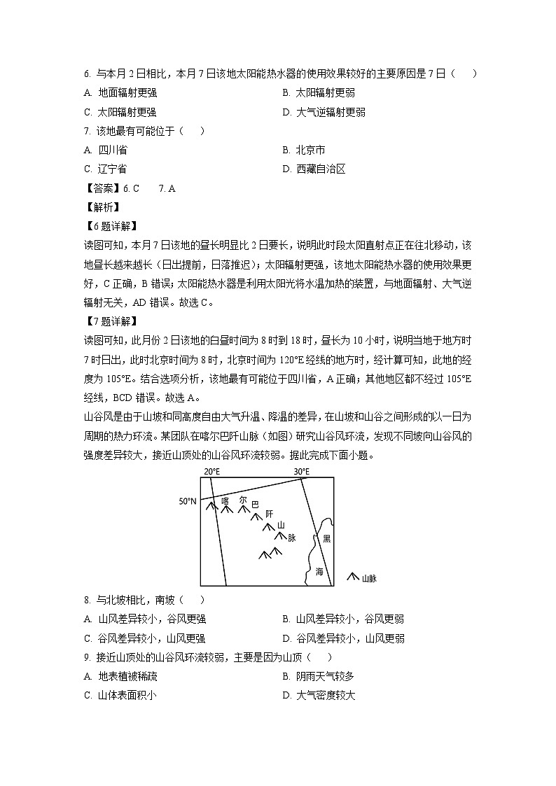 2023~2024学年福建省宁德市部分达标学校高三上学期期中地理试卷(解析版)第3页