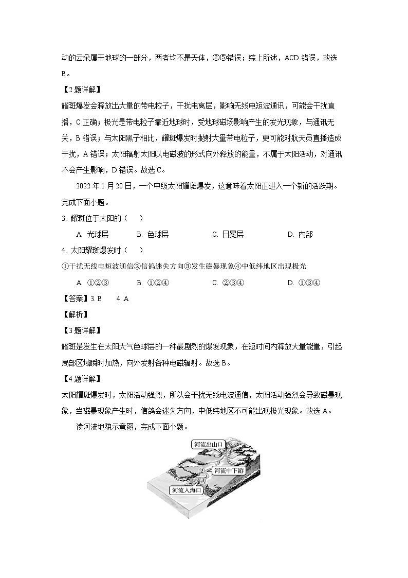2024~2025学年甘肃省多校高一上学期12月第二次联考地理试卷(解析版)第2页
