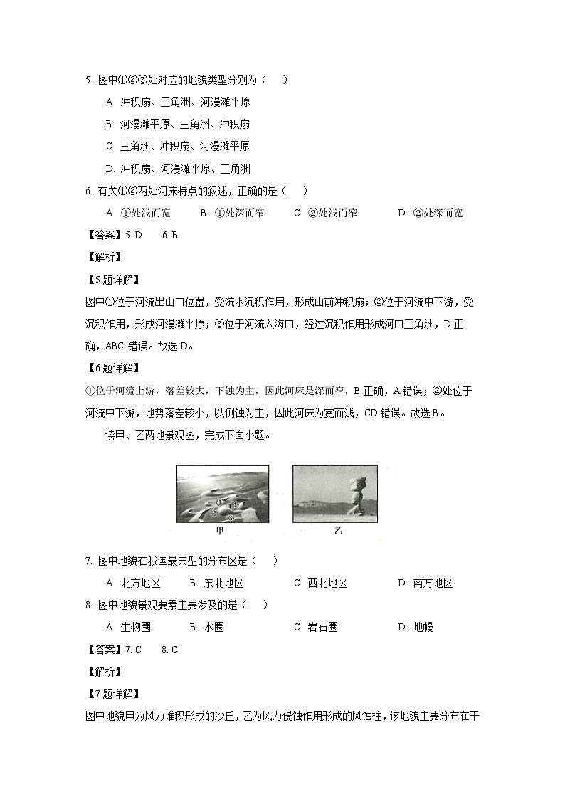 2024~2025学年甘肃省多校高一上学期12月第二次联考地理试卷(解析版)第3页