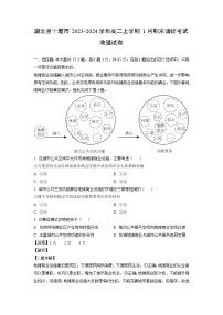 2023~2024学年湖北省十堰市高二上学期1月期末调研考试地理试卷（解析版）