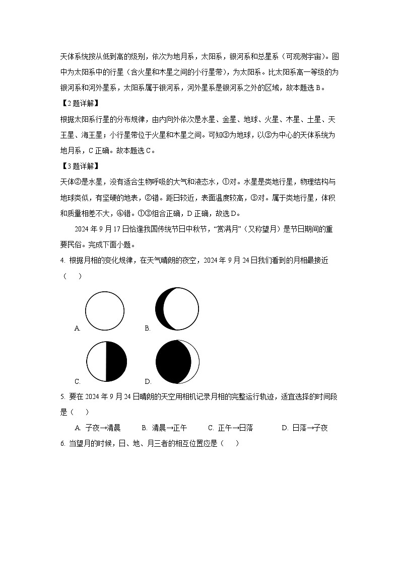 2024~2025学年浙江省温州新力量联盟高一上学期期中联考地理试卷(解析版)第2页