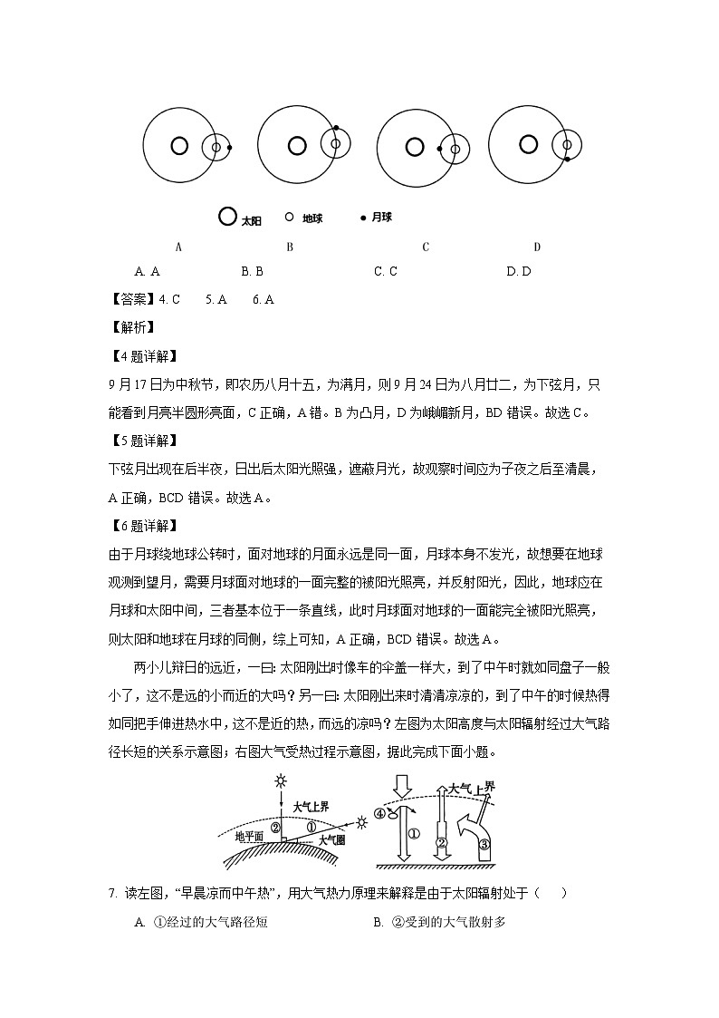 2024~2025学年浙江省温州新力量联盟高一上学期期中联考地理试卷(解析版)第3页