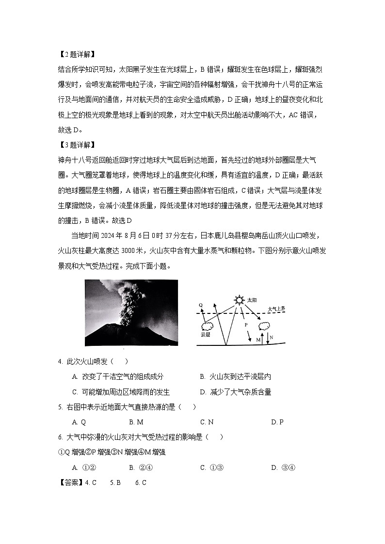 2024~2025学年河南省新乡市九师联盟高一上学期12月联考地理试卷(解析版)第2页