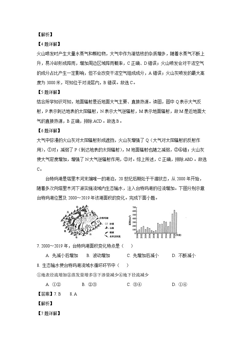 2024~2025学年河南省新乡市九师联盟高一上学期12月联考地理试卷(解析版)第3页