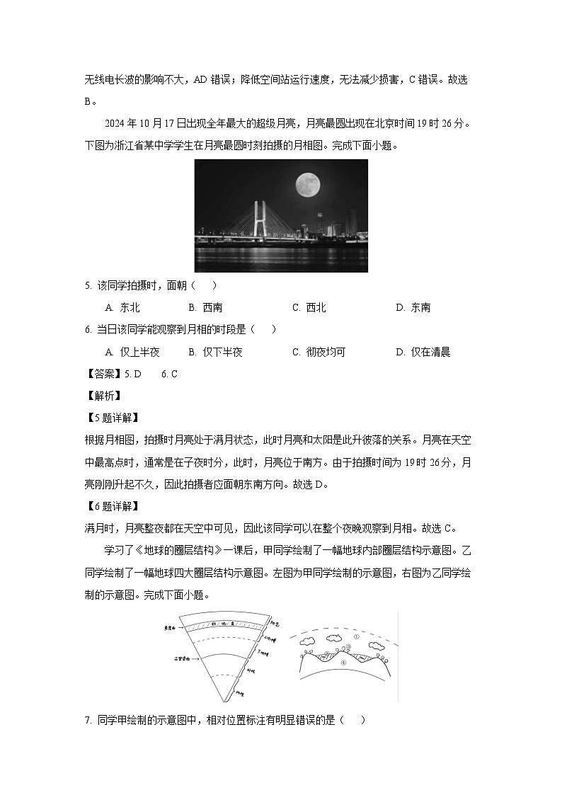 2024~2025学年浙江省强基联盟高一上学期11月高一联考地理试卷(解析版)第3页
