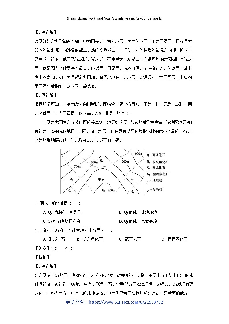 2024~2025学年河南省新高中创新联盟TOP二十名校高一上学期12月调研考试(B卷)地理试卷(解析版)第2页