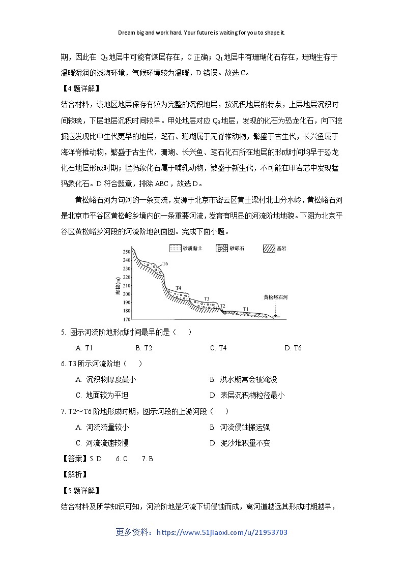 2024~2025学年河南省新高中创新联盟TOP二十名校高一上学期12月调研考试(B卷)地理试卷(解析版)第3页
