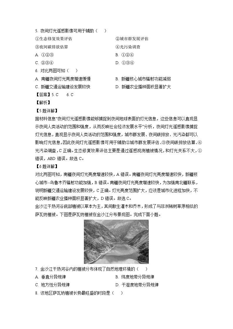 2024~2025学年浙江省宁波市高三上学期11月一模地理试卷(解析版)第3页