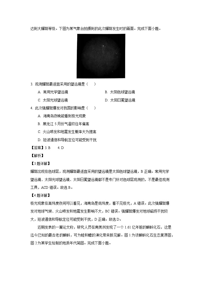 2024~2025学年河南省名校大联考高一上学期12月月考地理试卷(解析版)第2页