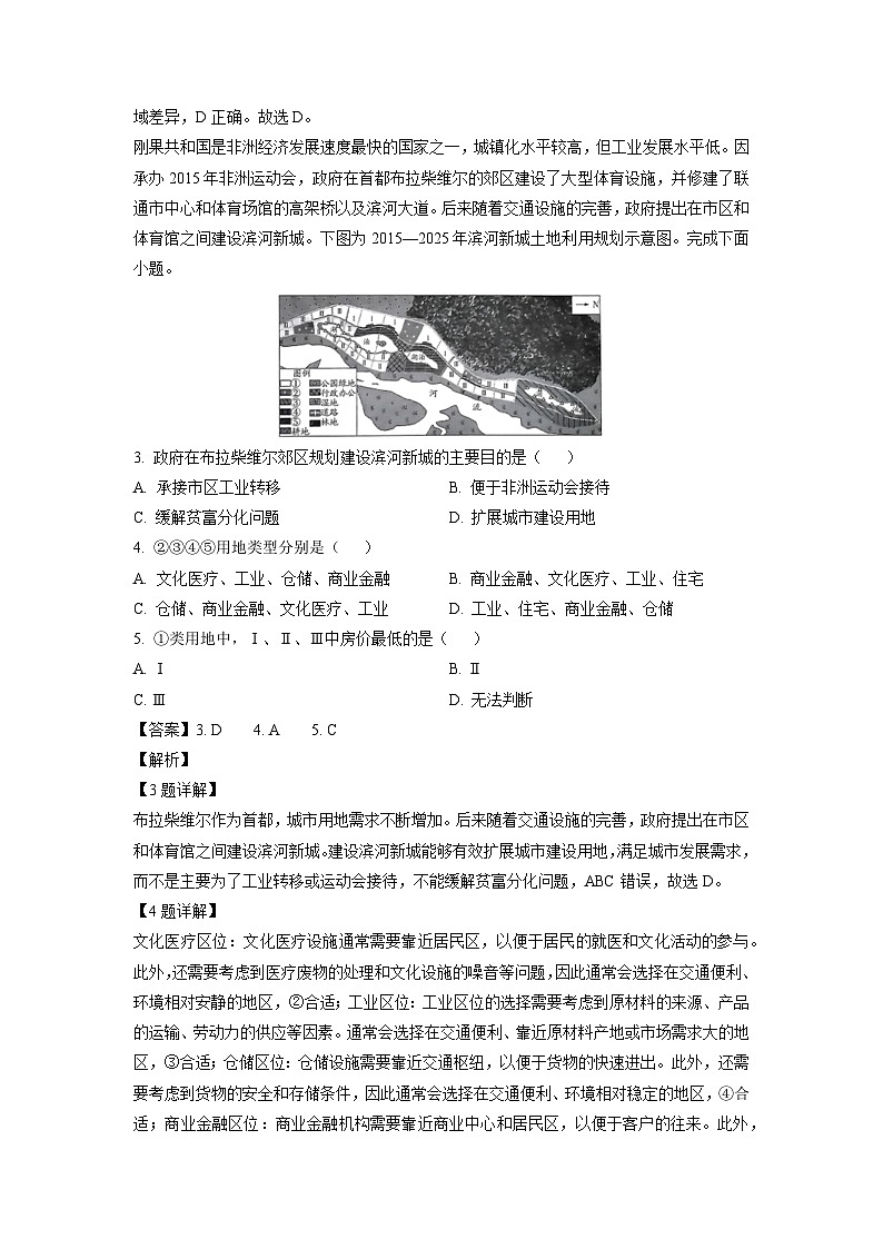 2024~2025学年河南省部分名校高三上学期11月期中地理试卷(解析版)第2页