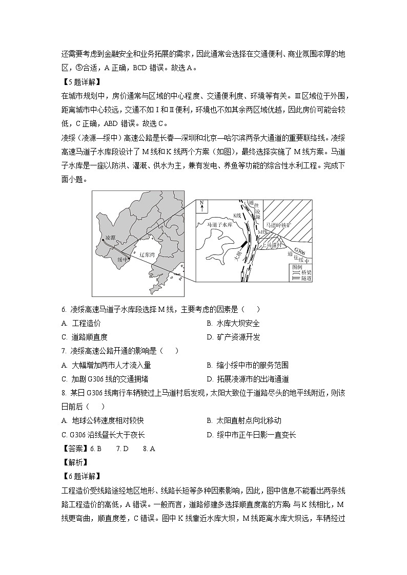 2024~2025学年河南省部分名校高三上学期11月期中地理试卷(解析版)第3页