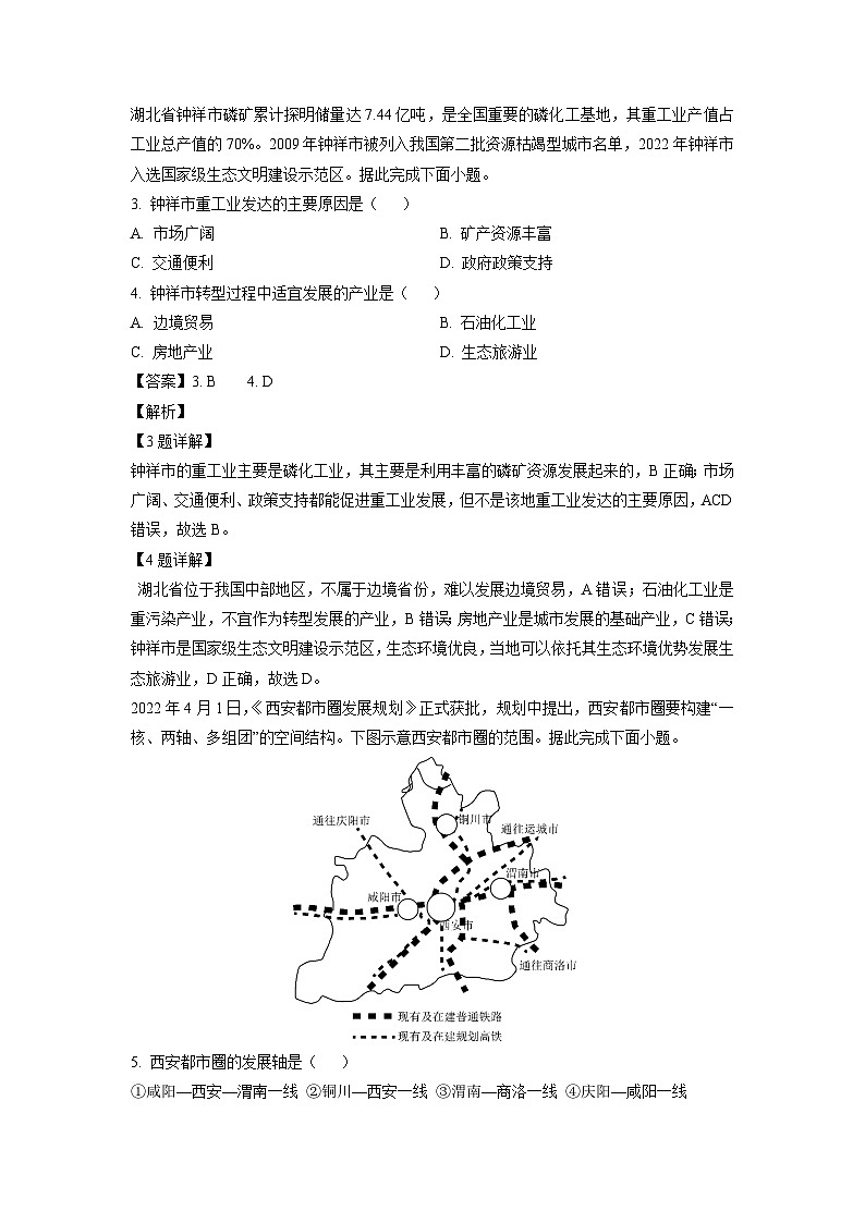 2023~2024学年河南省周口市项城市5校高三上学期12月联考地理试卷(解析版)第2页