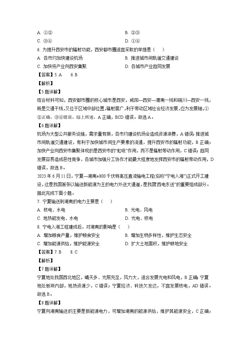 2023~2024学年河南省周口市项城市5校高三上学期12月联考地理试卷(解析版)第3页
